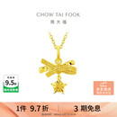 周大福小甜星星蝴蝶黄金吊坠(工费260)约1.9g EOF2310