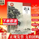 全新正版 语文基础模块 下册 高等教育出版社 9787040609141 倪文锦 中等职业学校教科书 中职职高教材
