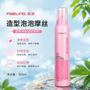 菲灵耀型造型泡泡摩丝弹力护卷蓬松丰盈法式烫羊毛卷定型保湿 耀型造型泡泡摩丝190g