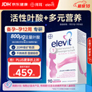 Elevit爱乐维活性叶酸1段 复合活性叶酸90片德国版孕妇备孕女士孕早期