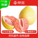 京觅海南红心柚子2粒装净重3.5-4斤当季新鲜水果源头直发包邮
