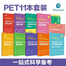 【PET任选】剑桥PET考试8本词汇+语法+听力+口语+全真模拟试题+写作+字帖+默写本单词模拟真题考试教程教材考试剑桥通用五级考试B1 剑桥PET考试全套11本