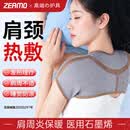 ZEAMO医用石墨烯自发热护肩保暖肩周炎理疗月子肩颈热敷睡觉秋冬防寒用