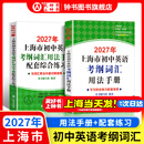 2027/2026年上海市初中英语考纲词汇用法手册 中考考纲词汇手册+配套综合练习+天天练+分类记忆手册考纲词汇天天练 上海中考英语考纲词汇手册便携版 上海中考英语考纲词汇配套练习册 上海译文出版社 