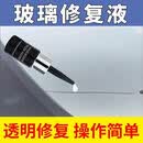汽车玻璃修复液裂纹消胶水前挡后挡风主副驾驶门窗替换无痕yc 无色透明*1瓶装