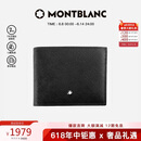 万宝龙MONTBLANC匠心系列黑色6cc皮革钱包/钱夹130315【礼物】