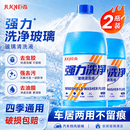 巨奇（JUQI）汽车玻璃水清洁剂家用浴室强去污去油膜除虫胶鸟粪四季通用2L*2桶