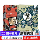 万物创世+万物文明2册 精装版 创世文明起源简史运转秘密 手绘漫画历史三部曲 疯狂人类进化史 动漫欧漫艺术书籍 后浪正版