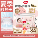 好奇（Huggies）铂金装小桃裤纸尿裤S96片(4-8kg)新生儿小号尿不湿【透爽散热】