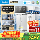 美的（Midea）【价保618】台式净饮机净水器饮水机前置过滤器直饮机一体机家用即热魔方系列富锶矿化 JR2288T-RO