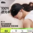 蕉下（beneunder）眼罩升级版睡眠遮光男女士旅行出差缓解疲劳重力按摩眼罩LC613