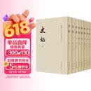 史记全10册 平装繁体竖排中华书局点校本二十四史修订本
