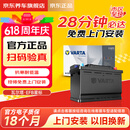 瓦尔塔（VARTA）京东自营养车汽车电瓶蓄电池启停系列EFB H5以旧换新上门安装