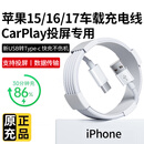 苹果17/16/15充电线车载Carplay60W快充适配原装iPhone17ProMax数据线USB转Type-C互联plus投屏air 苹果15-17充电线【1米】支持carplay投屏 车载投屏