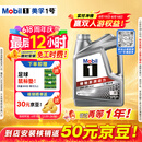 美孚（Mobil）全合成汽机油0W-20 SP级4L美孚1号极光银汽车保养京东养车自营