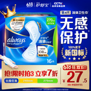 护舒宝液体卫生巾日用270mm16片姨妈巾卫生巾无感保护京东自营