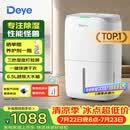 德业（Deye）除湿机/抽湿机 除湿量20升/天家用轻音地下室干燥除潮吸湿器干衣机 手机智控w20