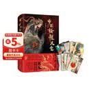 中国妖怪大全（精装珍藏版）中国妖怪文化集大成之作