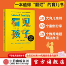 中信出版看见孩子：洞察、共情与联结【家教育儿】贝姬·肯尼迪著 培养情绪健康、有心理韧性的孩子的实用指南 中信出版社图书 看见孩子：洞察、共情与联结