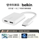 贝尔金（BELKIN）手机转接器C口手机/iPad转接头一分二 充电听歌打游戏 适配三角洲/王者荣耀 白色