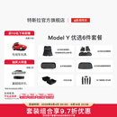 特斯拉（Tesla）官方 Model Y专车专用原厂定制 配件防护套餐套装 全包围脚垫6件套（含前/后备箱垫+防护垫+收纳盒）