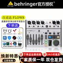 百灵达（Behringer） FLOW8 蓝牙专业户外乐队主播手机直播声卡调音台 FLOW8 【标配+送配件+全套教程】