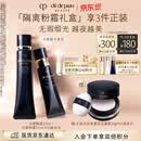 肌肤之钥（CPB）光缎粉霜21mL#I10象牙白+长管隔离37mL生日礼物送女友
