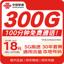 中国联通（UNICOM）中国联通流量卡18元低月租全国通用电话卡手机卡纯上网卡5g非无限学生大王卡