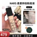 NARS2026新品NARS/纳斯柔雾持妆超雾瓶粉底液L0/L0.5/L1/L1.25/L1.5 L1.75
