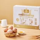 1号会员店（One's Member）叶黄素可生食标准鲜鸡蛋 20枚 单枚55g  源头直发