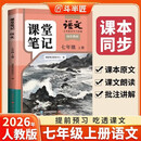 2026斗半匠语文课堂笔记七年级上册人教版初一同步教材初中学霸随堂笔记初中一年级课堂笔记语文预习复习辅导书