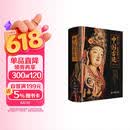 有生之年一定要看的1001个中国古迹（典藏级全民文旅路书，写给每个中国人的理想访古清单，沉浸式畅游中华百万年历史长河！）