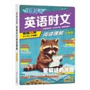 快捷英语时文阅读理解七年级31期【26年最新版】阅读理解完形填空任务型阅读短文填空语法填空初一七年级英语阅读英语阅读理解七年级英语阅读理解初一英语阅读理解 开学季