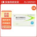 [帅能]复方甘草酸苷片 100片 2盒装