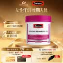 Swisse斯维诗 月见草油胶囊 调节女性姨妈经期 经前养护 内分泌200粒/瓶