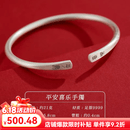 顺庆银楼S9999足银手镯平安喜乐银镯子简约时尚银饰礼物送自己节日礼物 平安喜乐银手镯约21克+证书