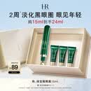 赫莲娜HR绿宝瓶眼霜15ml淡化黑眼圈护肤品化妆品礼盒礼物生日礼物送女友