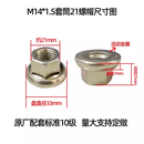 SMVP跨越王系列新款新豹跨越王祥菱M1M2原厂轮胎螺栓外螺帽螺母定制 定制链接