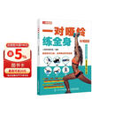 一对哑铃练全身（人邮体育出品）
