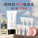 阿玛尼小白娇妆前乳30mlSPF45防晒隔离霜提亮送女友生日礼物达播专享