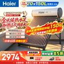 海尔（Haier）太阳能热水器家用光电两用一体式智能全天候一级能效WIFI智能预约 20管150升S6PRO (3-4人)