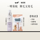 YUUP！维尼塔yuup上光喷雾狗狗优瀑宠物开结防静电毛发柔顺精油长毛用 上光喷雾150ml