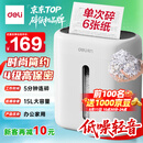 得力碎纸机4级保密单次6张5分钟连碎小型家用办公文件粉碎机15L容量低噪轻音 G10