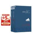 名家名译：基督山伯爵(套装上下册)(周克希译本)(新版) 无删减版  爽文鼻祖大仲马经典 余华推荐给孩子的第一部名著