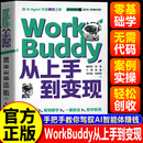 【官方正版】WorkBuddy从上手到变现 WorkBuddy教程书籍 Agent办公实战指南 WorkBuddy从上手到变现