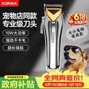 康佳（KONKA）【价保618】宠物剃毛器狗狗理发器宠物留毛推子金毛剃毛剪毛器推毛大型犬剃毛器电推剪宠物店专用