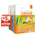 大家的日语初级1、2套装 学生用书+学习辅导（第二版 套装共4册 附MP3光盘2张）