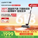 UWANT【保价618】友望洗地机云朵蒸汽双热版【380℃蒸汽源热水 9.8cm极薄】家用洗拖吸一体电动拖把