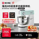 海氏（Hauswirt）【升级款】M5厨师机和面机家用全自动揉面一体压面机打蛋器多功能轻音电动料理机 M5轻音多功能 5L