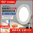 欧普照明（OPPLE）3只装三档调色led全铝筒灯超薄筒灯客厅吊顶天花灯过道嵌入式洞灯 【高显防眩-铝材】3W/暖白光/白【3只】